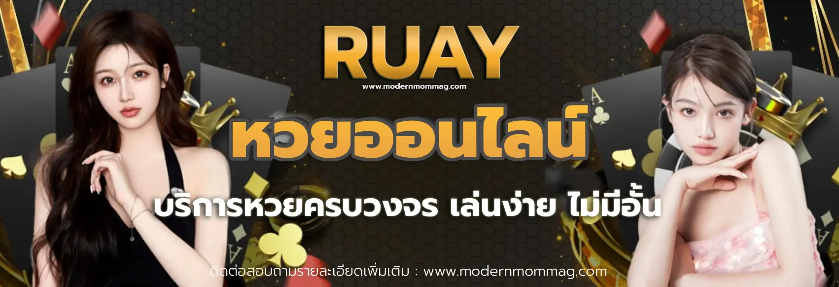 ruay ยี่ กี