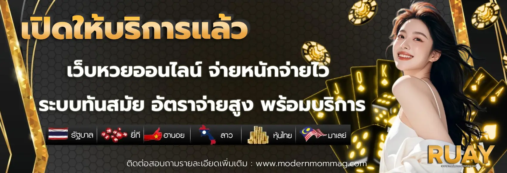 ruay ยี่ กี
